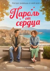 Постер Пароль от сердца (So tutto di te)