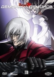 Постер Демон против демонов (Devil May Cry: Debiru mei kurai)