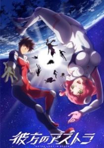 Постер Астра, затерянная в космосе (Kanata no Astra)