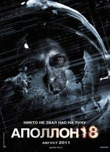 Постер Аполлон 18 (Apollo 18)