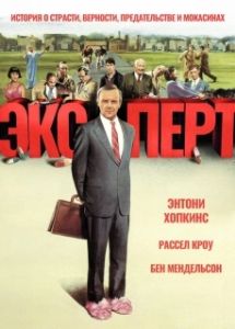 Постер Эксперт (The Efficiency Expert)