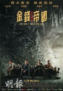 Постер Однажды в Гонконге (Gam cin dai gwok: zeoi fu kam lung)