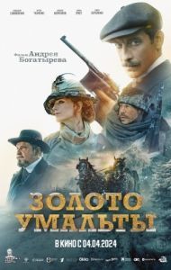 Постер Золото Умальты 
