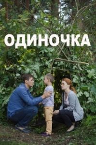 Постер Одиночка (The Persian Connection)