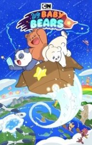 Постер Мы медвежата (We Baby Bears)
