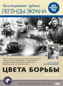 Постер Цвета борьбы (Barwy walki)