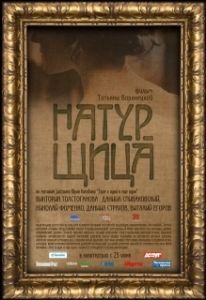 Постер Натурщица 