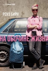 Постер На обочине жизни (Tow)