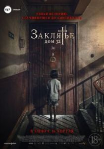 Постер Заклятье. Дом 32 (Malasaña 32)