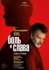 Постер Боль и слава (Dolor y gloria)