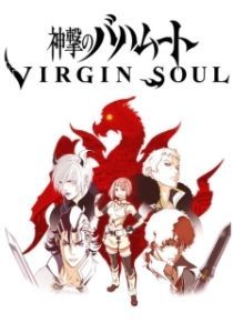 Постер Ярость Бахамута: Непорочная душа (Shingeki no Bahamut: Virgin Soul)