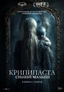 Постер Крипипаста. Дитя тьмы (The Summoning of Baby Blue)