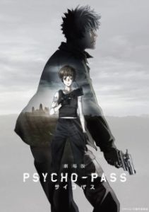 Постер Психопаспорт (Gekijouban Psycho-Pass)