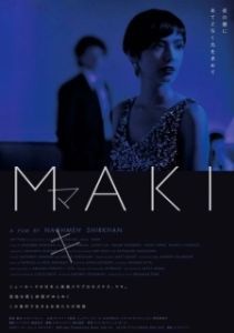 Постер Маки (Maki)