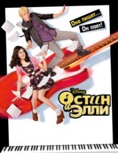 Постер Остин и Элли (Austin & Ally)