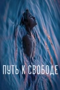 Постер Плавучесть (Buoyancy)