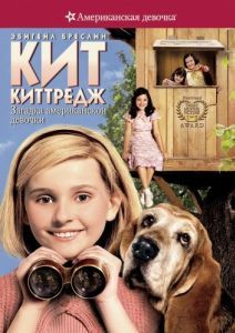 Постер Кит Киттредж: Загадка американской девочки (Kit Kittredge: An American Girl)