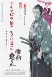Постер Скрытый клинок (Kakushi ken oni no tsume)