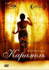 Постер Карамель (Sukkar banat)