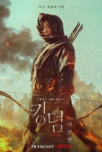 Постер Королевство зомби: История Ашинь (Kingdom: Ashinjeon)