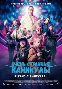 Постер Очень странные каникулы (Räkä ja Roiskis)