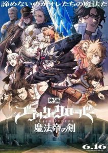 Постер Чёрный клевер: Меч короля магов (Black Clover: Mahou Tei no Ken)
