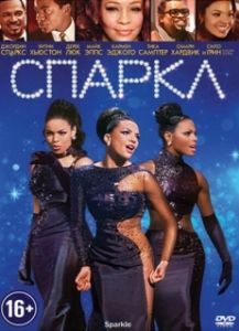 Постер Спаркл (Sparkle)
