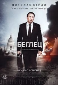 Постер Беглец (The Runner)