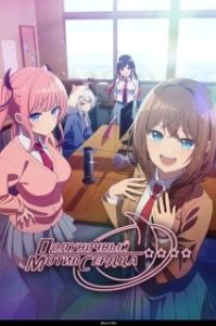 Постер Полуночный мотив сердца (Mayonaka Heart Tune)