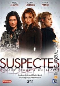 Постер Опасные секреты (Suspectes)