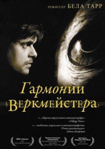 Постер Гармонии Веркмейстера (Werckmeister harmóniák)
