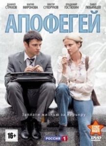 Постер Апофегей 