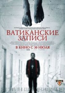 Постер Ватиканские записи (The Vatican Tapes)