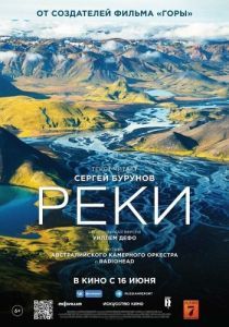 Постер Реки (River)