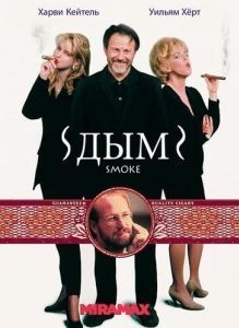 Постер Дым (Smoke)