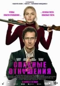 Постер Опасные отношения (Over Your Dead Body)