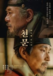 Постер Астрономия (Cheonmun: haneule munneunda)