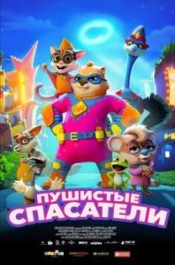 Постер Пушистые спасатели (Combat Wombat)