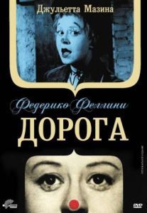 Постер Дорога (La strada)