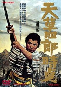 Постер Восстание христиан (Amakusa Shirô Tokisada)