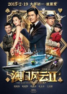 Постер Из Вегаса в Макао 2 (Du cheng feng yun II)