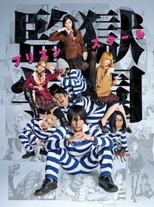 Постер Школа-тюрьма (Kangoku gakuen)