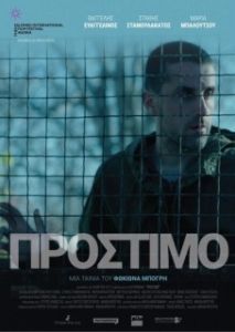 Постер Штраф (Prostimo)