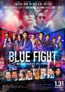 Постер Пылающие кулаки (Blue Fight: Aoki Wakamonotachi no Breaking Down)