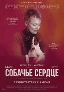 Постер Собачье сердце (Heart of a Dog)
