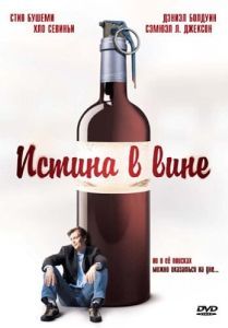 Постер Истина в вине (Trees Lounge)