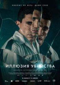 Постер Реверсия (Reversion)
