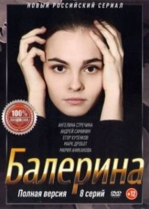 Постер Балерина 