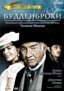Постер Будденброки (Buddenbrooks)
