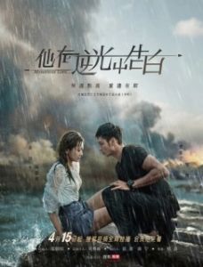 Постер Загадочная любовь (Ta zai ni guang zhong gao bai)